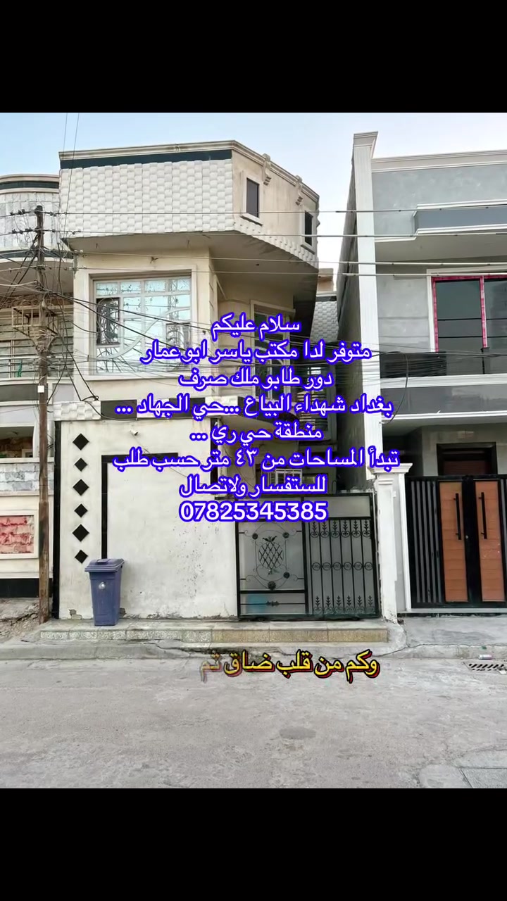 شهداء البيياع بغداد • ٤٢م • للبيع