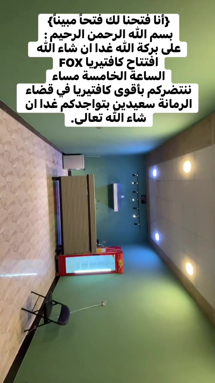 افتتاح • كافتيريا فوكس • قضاء الرمانة