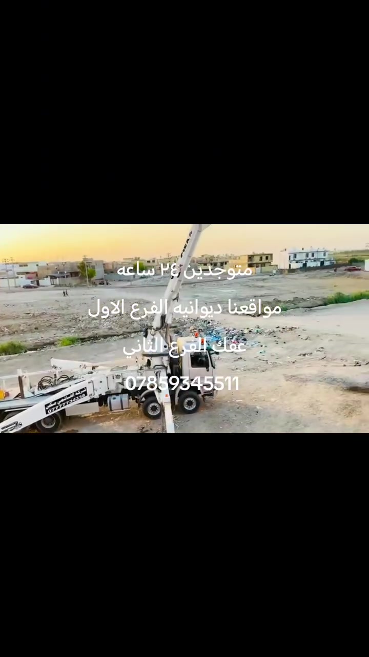 معمل ابراج الهاشمي التجهيج الكونكريت
الجاهز اسعار تنافسيه موقعنا ناحيت عفك ***********
