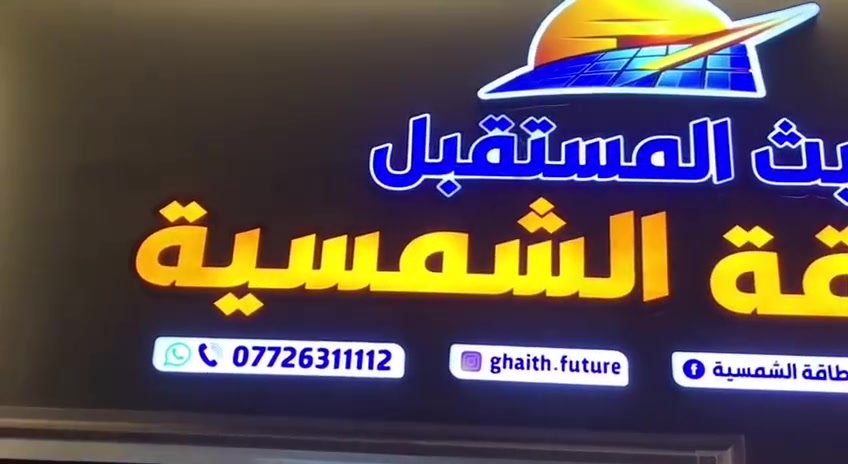 تريد اعلان ضوئي هاي كلش سهله👇🏿
شركة الدر لصيانة وتنفيذ جميع الاعلانات الضوئيه
تصميم ونقل وشد مجاني لجميع محافضات العراق
بلاستك تايلندي ضمان 5سنوات
لد سامسونك كوري ضمان 4 سنوات
عروض استثنائية للمراكز الطبية ومحطات الوقود
للاستفسار *********** واتساب
