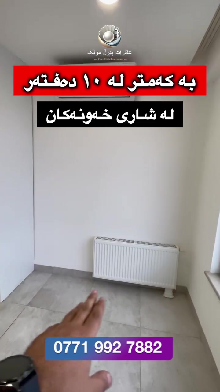 شاری خەونەکان • پێڕڵ موڵک • للبيع