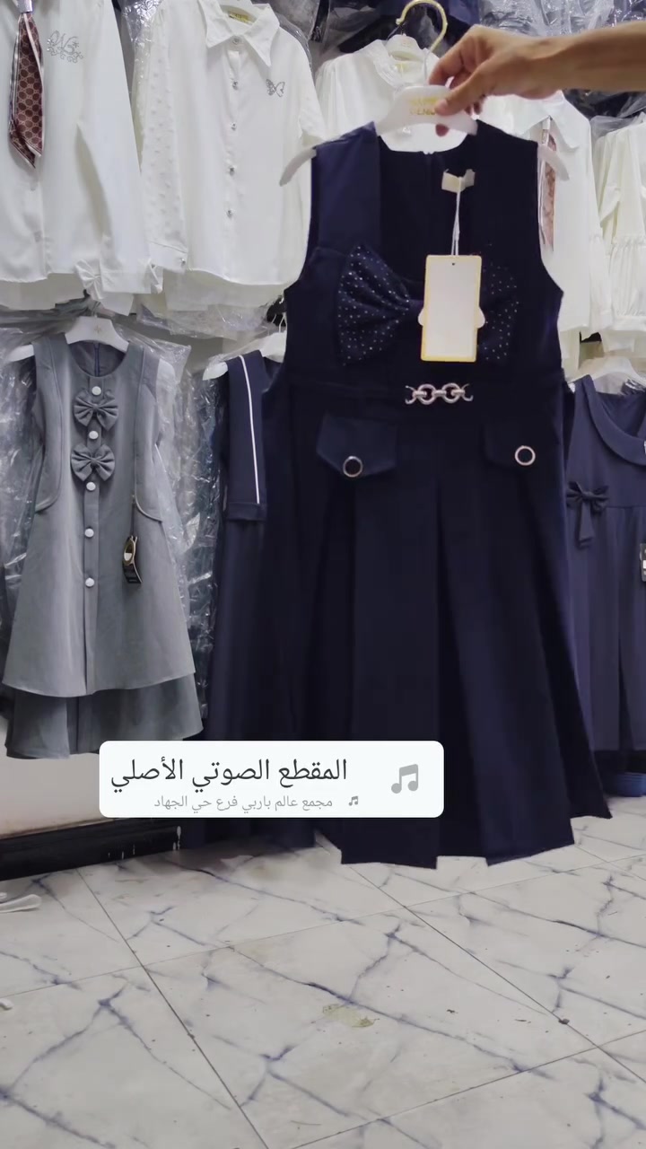 صدریه ابتدائية الخامه نیکول الاصلیه درجة اولى
حبري رصاصي
السعر ١٧ الف
📍 العنوان: الكوت - السوق الشعبي - الشارع الجديد - مقابل شارع البالات - قرب كوزمتك علي فؤاد.
​🚚 التوصيل: متاح داخل الكوت ولجميع محافظات العراق.
​للطلب والاستفسار، تواصل معنا عبر الواتساب، التليجرام، أو صفحاتنا على مواقع التواصل الاجتماعي:
​📱 واتساب: ***********
📱 تليجرام: ***********
📱 فيسبوك | إنستگرام | تيك توك
​#العرا #ق #كوت #أزياء #موضة #اكسبلور
