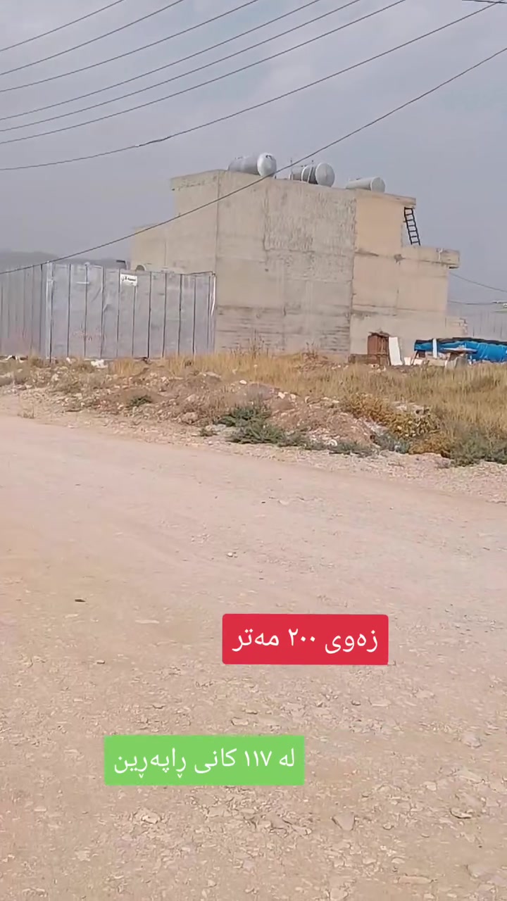 كانى راپه رين • أرض • ٢٠٠م