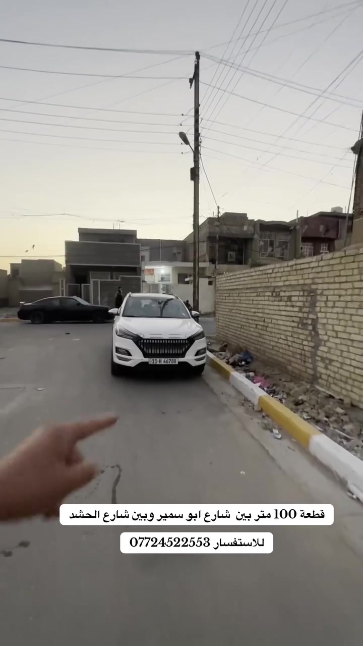قطعة بمكان حلو ومنطقة سكنيه 100 متر📍 في قضاء الحسينية بين شارع الحشد وبين  شارع  ابو سمير  والسعر فقط 35 مليون وهذا الرقم للاستفسار ***********
