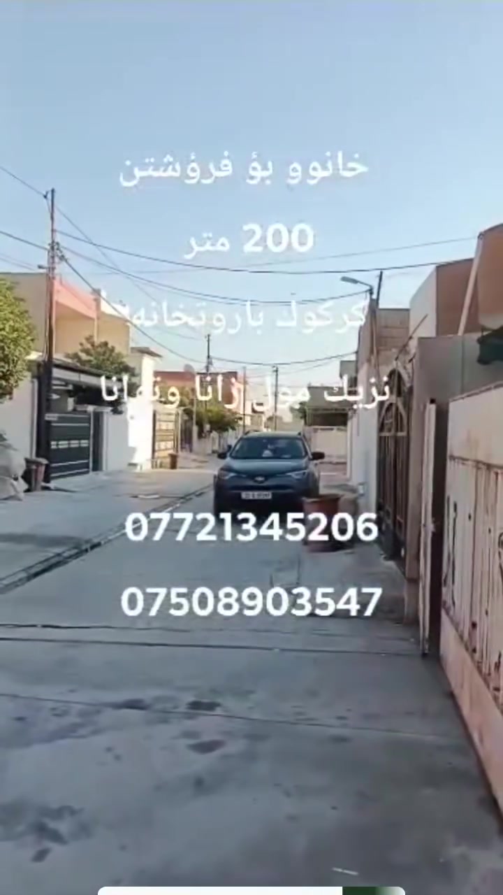كركوك باروتخانه • ٢٠٠م • قريب مول زانا