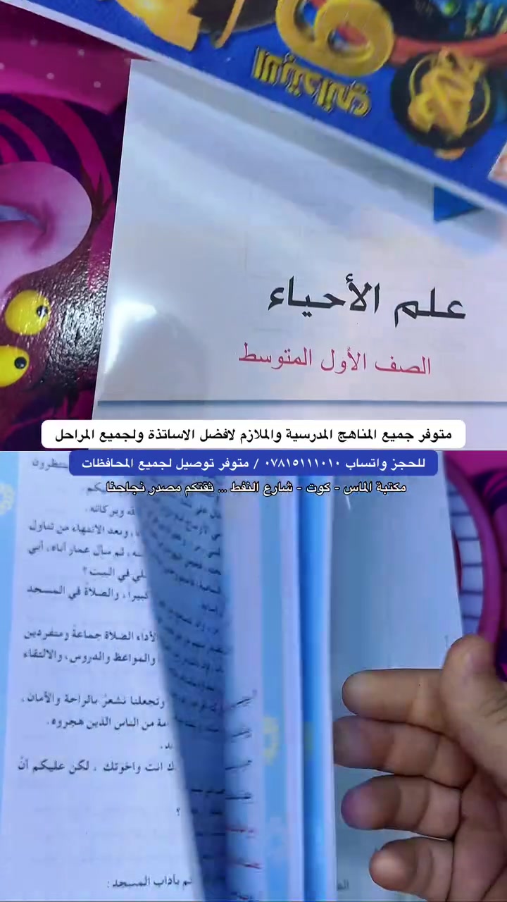 كتب مطبوعة • توصيل لكل المحافظات • الكوت