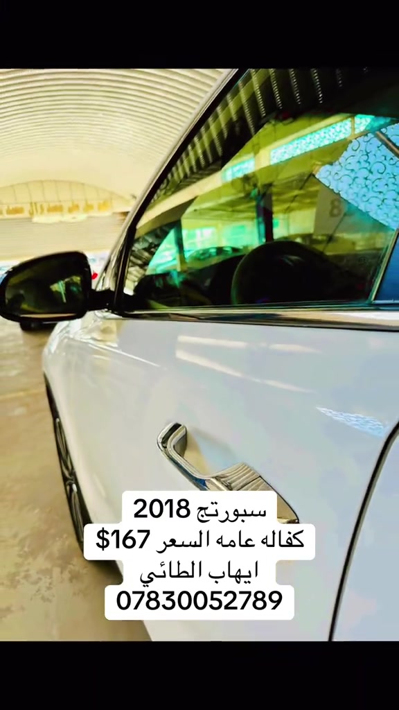 #معارض_السيارات #معارض #معارض_بابل_للسيارات #الجميع 

نص مكتوب في الصور:
- سبورتاج 2018 كفاله عامه السعر 167$ ايهاب الطائي ***********