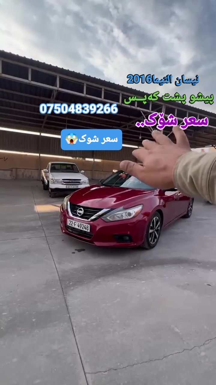 نيسان التيما • ٢٠١٦ • لا تفاصيل