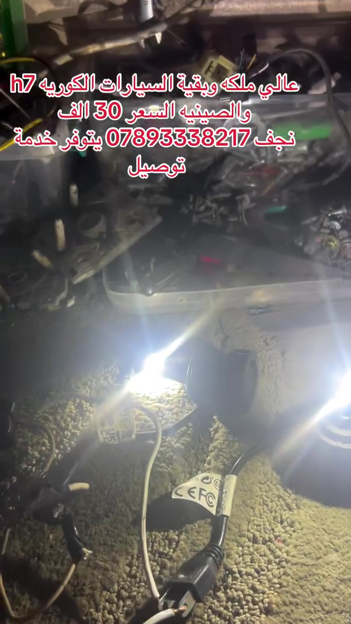 نجف • قطع غيار • بدون تفاصيل