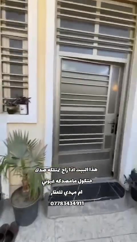 السلام عليكم بيت
مساحه  120 
موقعه المحانيه مربع الكرادين قرب فرن هيل وزعفران
واجهه6
نزال 20 
الطابق الاول غرفه نوم واستقبال 
ومطبخ وخدمات وصاله 

 لبيت مدخلين 
الطابق الثاني 
غرفه كبيره علا طول لواجه 
6 في 6 
وغرفه ثانيه وصحيات وصاله 
وفوك سطحين  كبير وبيتونه كبيره لبيت بناء 2023 
نضيف جدآ
ام مهدي للعقار ***********
