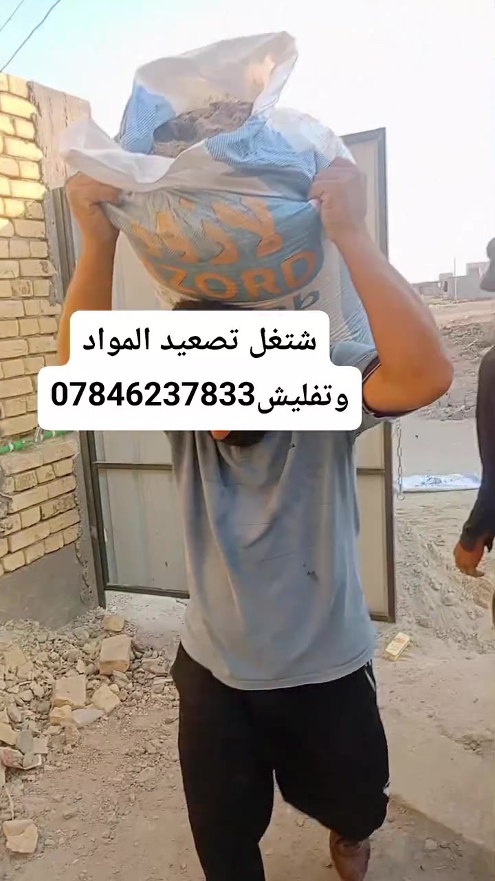 تصعيد مواد • تفليش • خدمات بناء