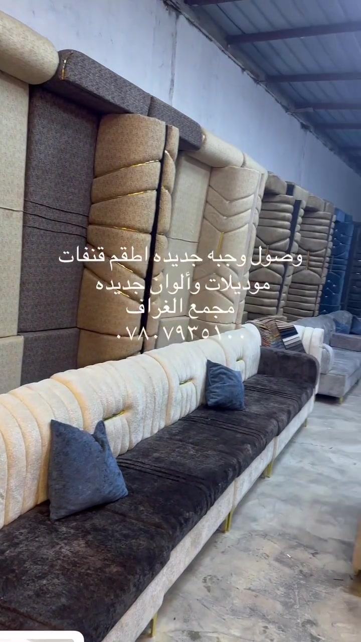 🛋️ 🛋️ وصل حديثاً في مجمع الغراف للأثاث المنزلي! ✨
إلى أهلنا الأعزاء في قضاء الغراف ومحافظة ذي قار.. تبحث عن التجديد والأناقة لمنزلك؟
نعلن لكم عن وصول وجبة جديدة ومميزة من تخوم القنفات بتصميمات عصرية حديثة تناسب كل ذوق
للطلب والاستفسار الاتصال على الرقم 
***********

@أبرز المعجبين سيد محمد الجابري خادمه الزهراء محمد السعيدي فراشة القانون ابو حسين مقداد السعداوي علي نعيم الحسيناوي عقيل السومري حسنين علي ابومنار ناظم الرماحي عباس جبار أبو ابراهيم الشطري انمار الشطري
