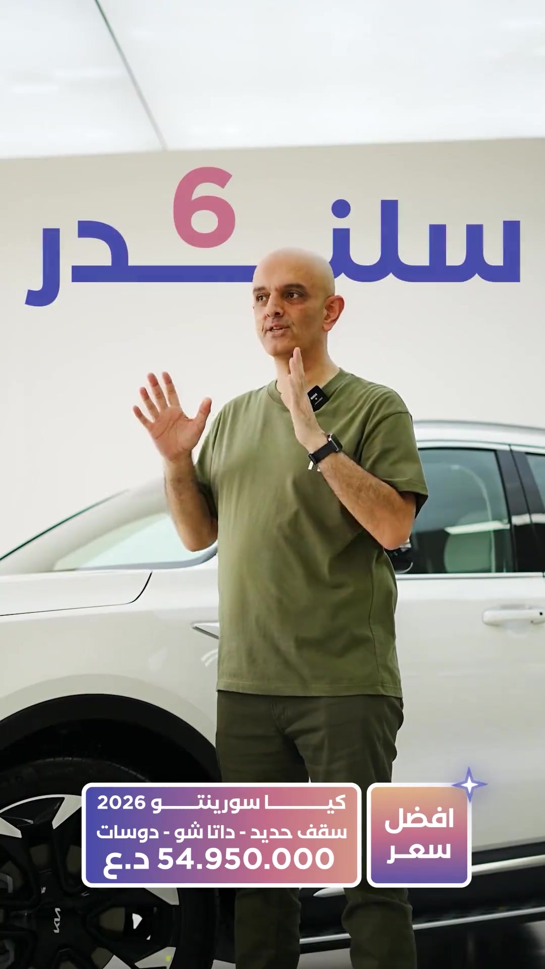 سورينتو ٦ سلندر • ٢٠٢٦ • شامل لوحات بغداد