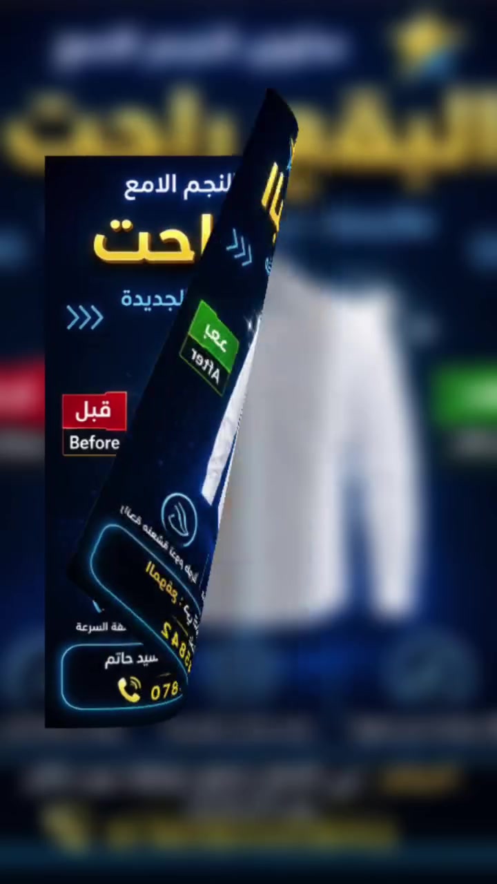 مكوى النجم الامع  
للغسيل الجاف 
نعمل طيلة ايام الاسبوع لنكون على استعداد لخدمة ابناء الحله المحترمين  
من ساعة 8صباحآ الى ساعة 11 ليلا 
 العنوان 
الحله /حي الامام مقابل البسه علي براد ومجاور خياطه سيد حاتم 
هاتف ***********
