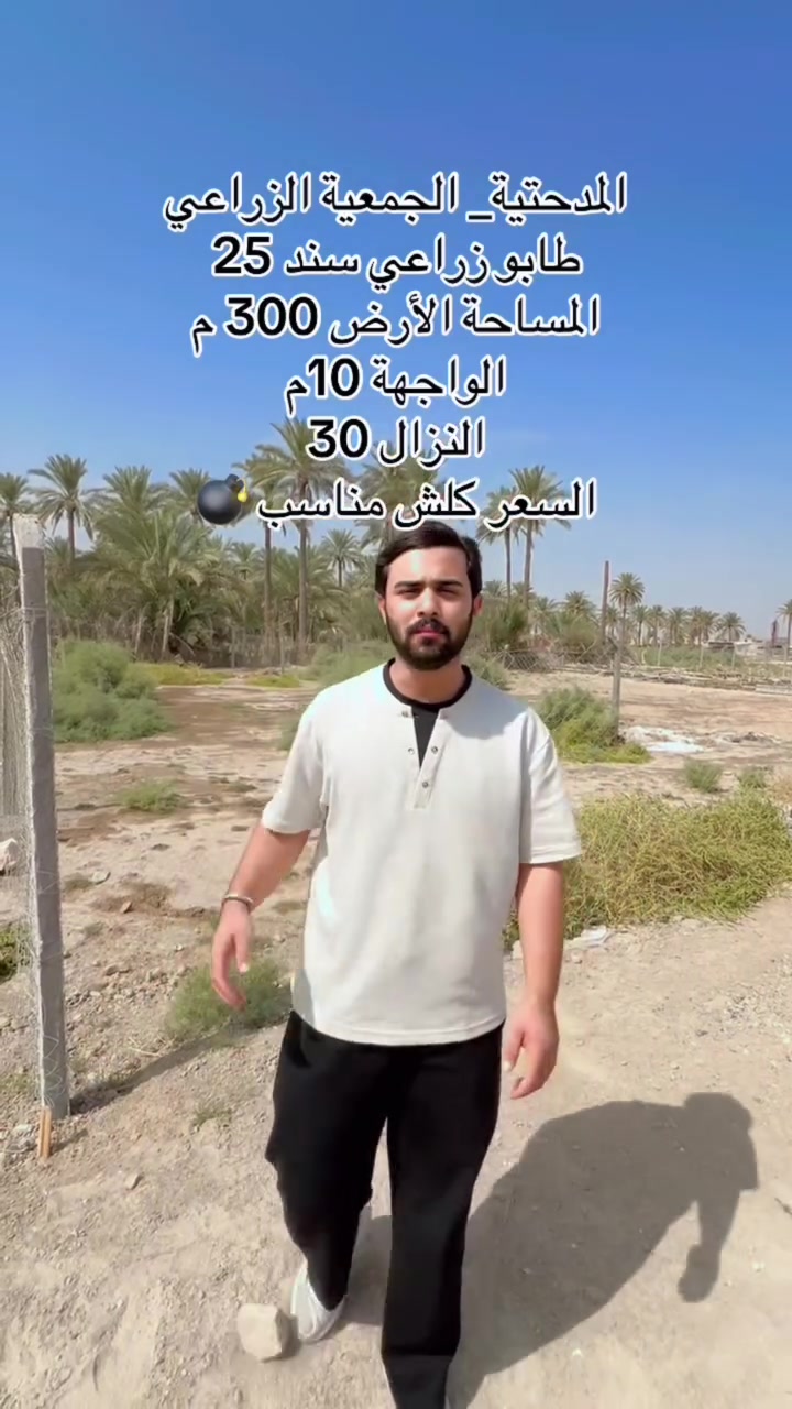 المدحتية الجمعية • أرض • ٣٠٠م