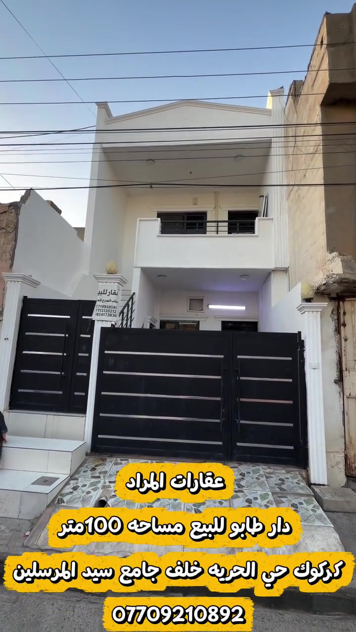 كركوك الحريه • ١٠٠م • طابو ملك صرف