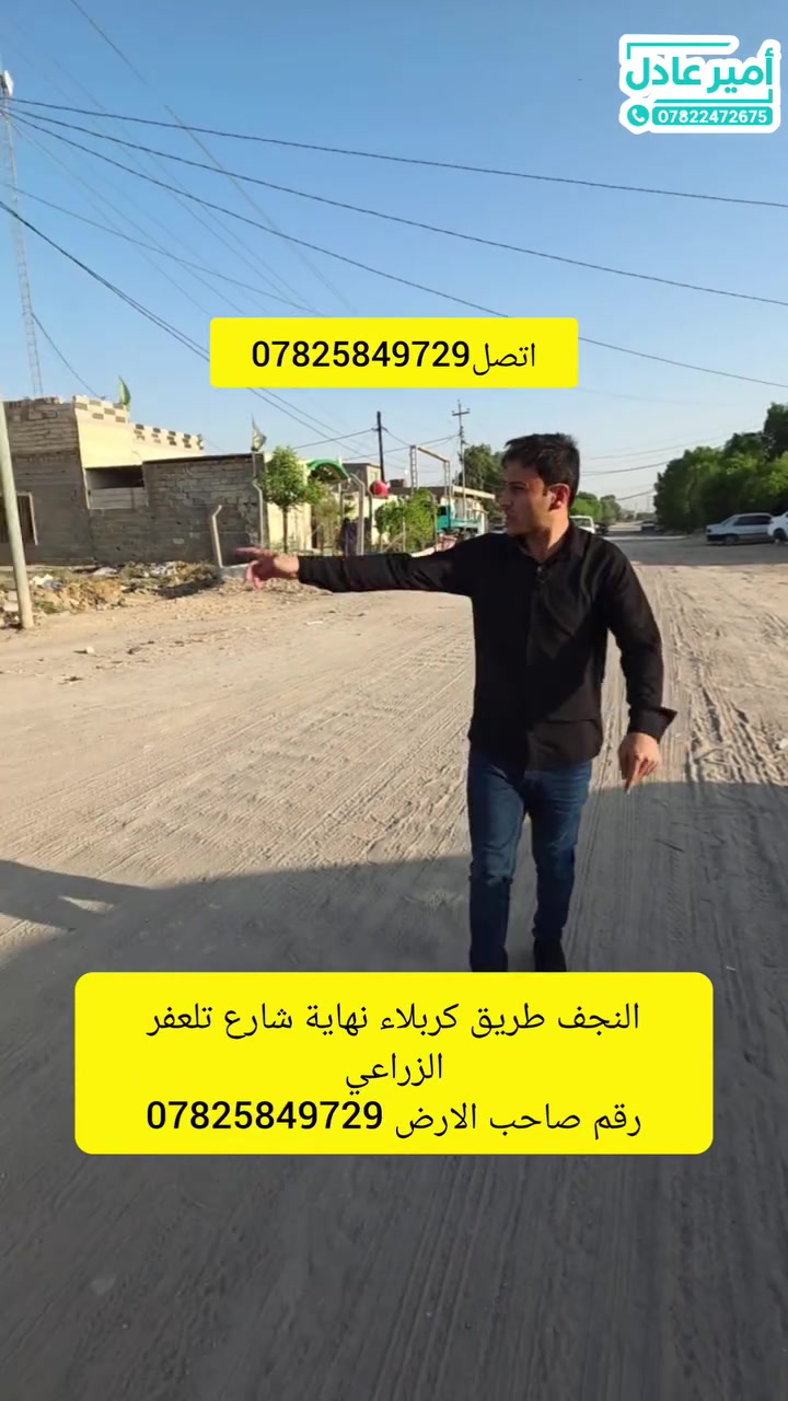 النجف • طريق كربلاء • أرض زراعية