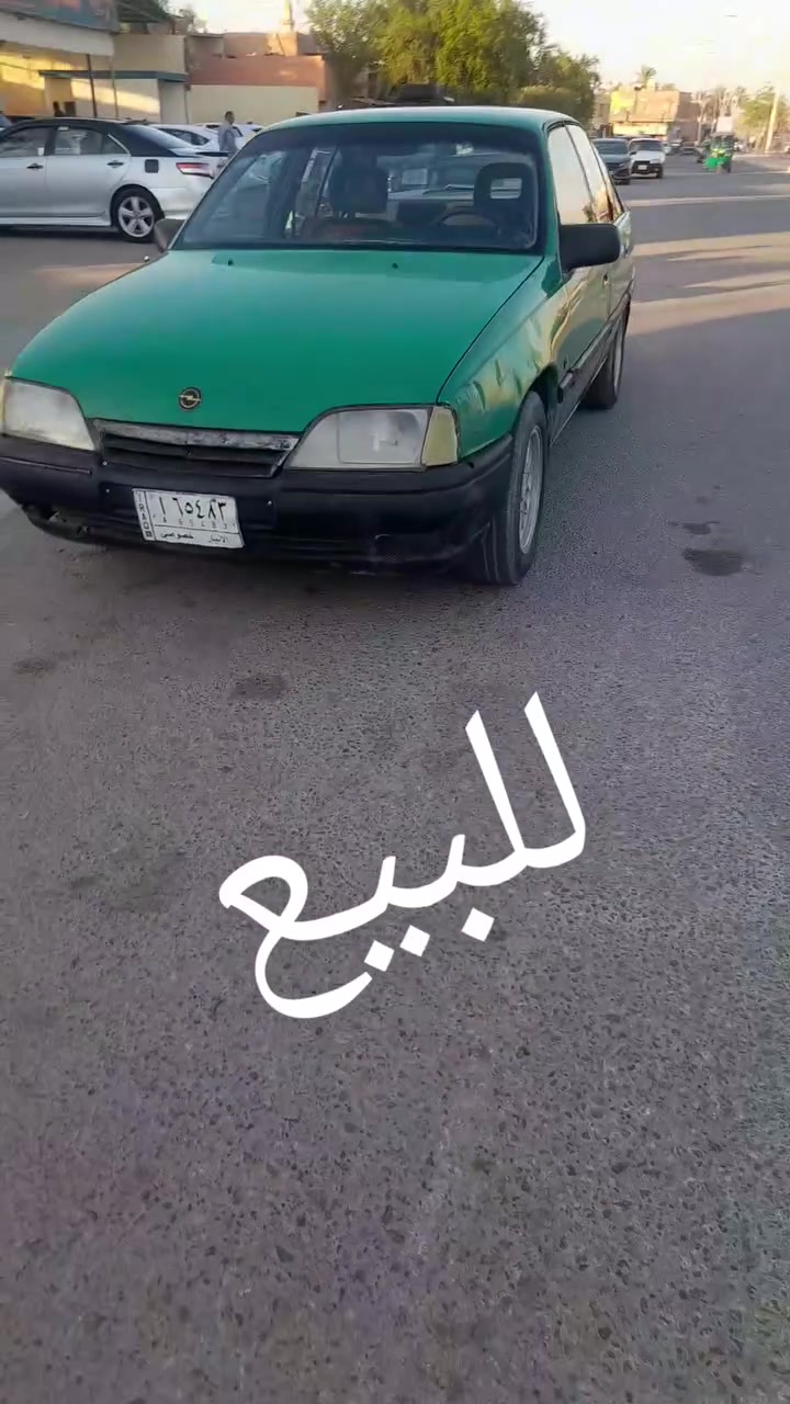 ياالله اوبل اوميكا موديل 89 حجم 20 سنويه ل 26

كير عادي صدر جديد كيرومحرك كفاله 

تخم تاير جديد ويل كب اكسل كفاله 

بلاديه مكفوله من ضربه او معجون لاصبغ ولاخياس بلاد

سياره جاهزه ماناقصها شي ترايك وين مايعجبك 

السعر ٢٤ يرهم مراوس حسب القناعه 

العنوان هيت لتواصل ***********

ملاحظه تريد تحويل تريد وكاله
