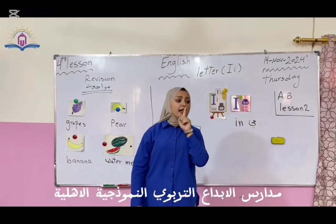 من أرشيف مدارس الإبداع التربوي النموذجية الأهلية ✨📚

                                              
                                                🇬🇧 درس اللغة الإنكليزية
للصف الثاني الابتدائي 🌟

👩🏻‍🏫 للسّت المبدعة: زهراء

💜 إبداعٌ وتميّزٌ في تعليم أبنائنا

📞 للتسجيل والاستفسار:
***********
***********
