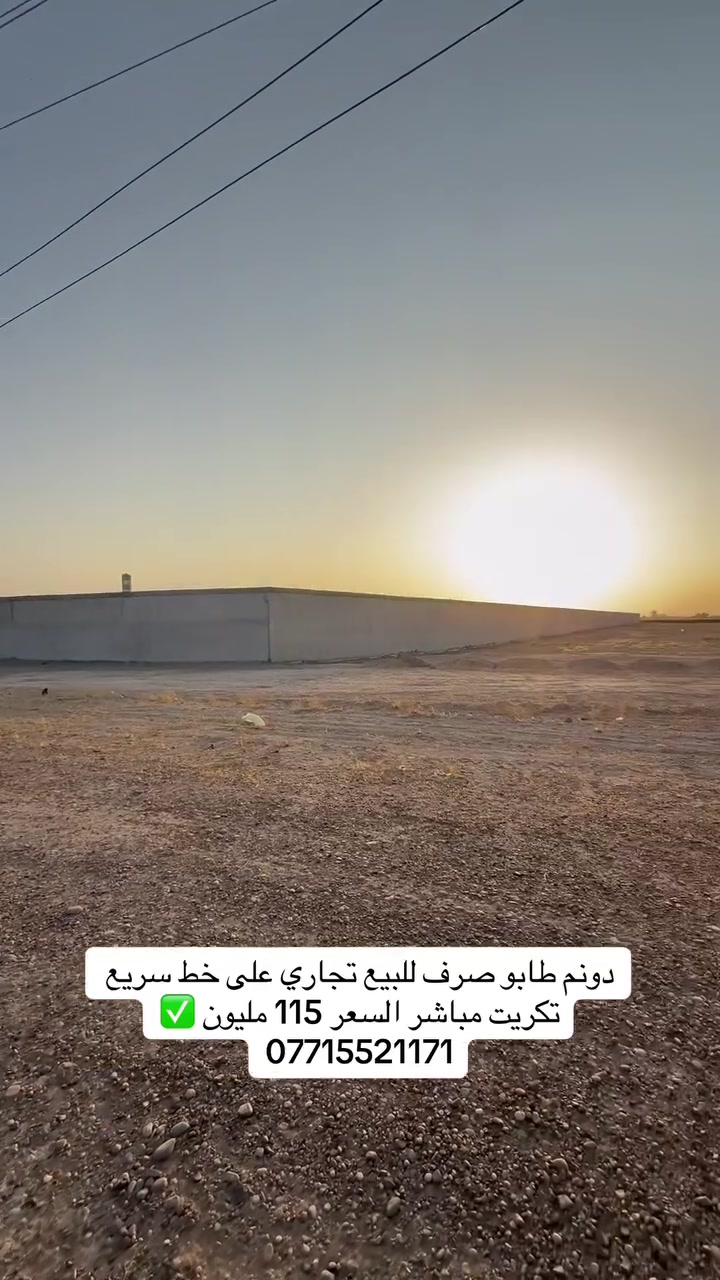 تكريت • أرض • ١