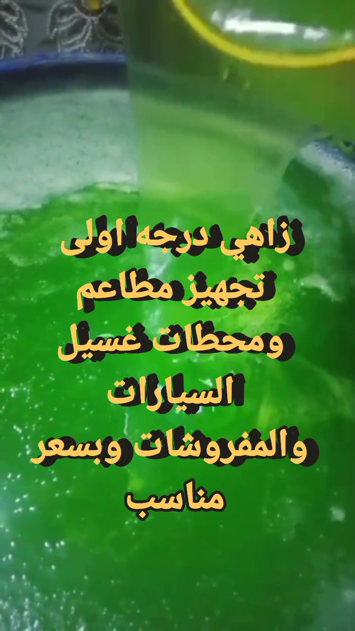 زاهي درجه اولى تجهيز مطاعم ومحطات غسيل السيارات والمفروشات وبسعر مناسب
توصيل بغداد 
-***********
