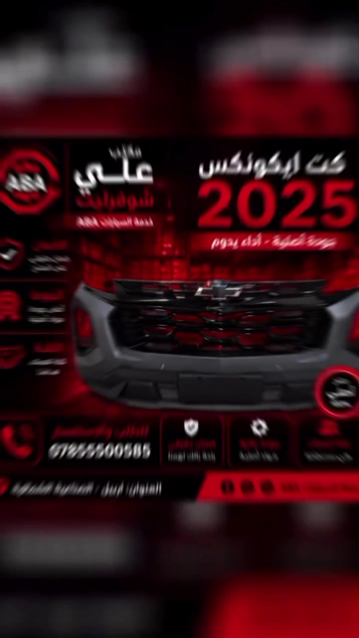 مكتب علي شوفرليت  
شغل قطع غيار
نظيف ومفحوص
فحص وتجربة قبل الشراء
سعر مناسب
للتواصل
***********
***********

الموقع أربيل شاري بازركاني
#مكتب_علي_شوفرليت #قطع_غيار_شوفرليت #قطع_غيار
#ماليبو #اكوينكس #بلايزر #تريل_بلايزر #تراكس
#كروز #ترافيرس #تيران
#اربیل #العراق
#اربيل #كركوك #الموصل
#بغداد #الانبار #صلاح_الدين #تكريت
#ديالى #الكوت #النجف
