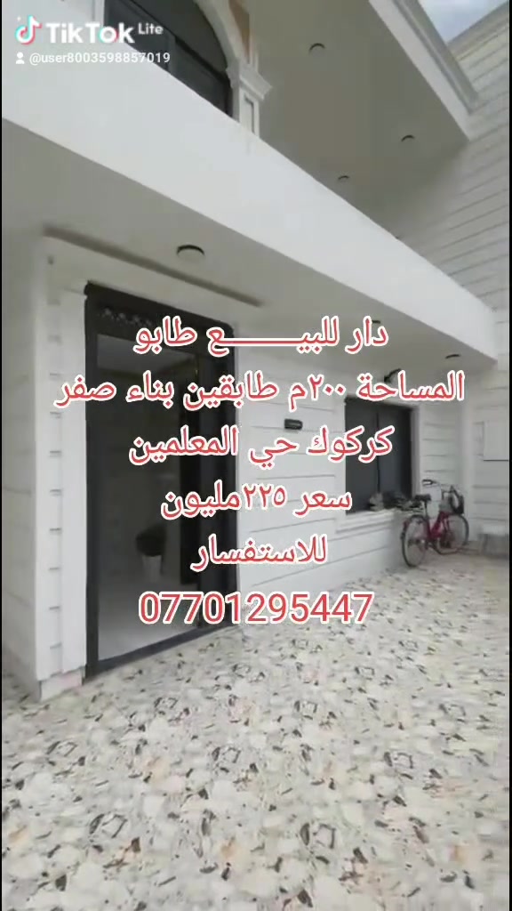 حي المعلمين • ٢٠٠م٢ • ماكو تفاصيل