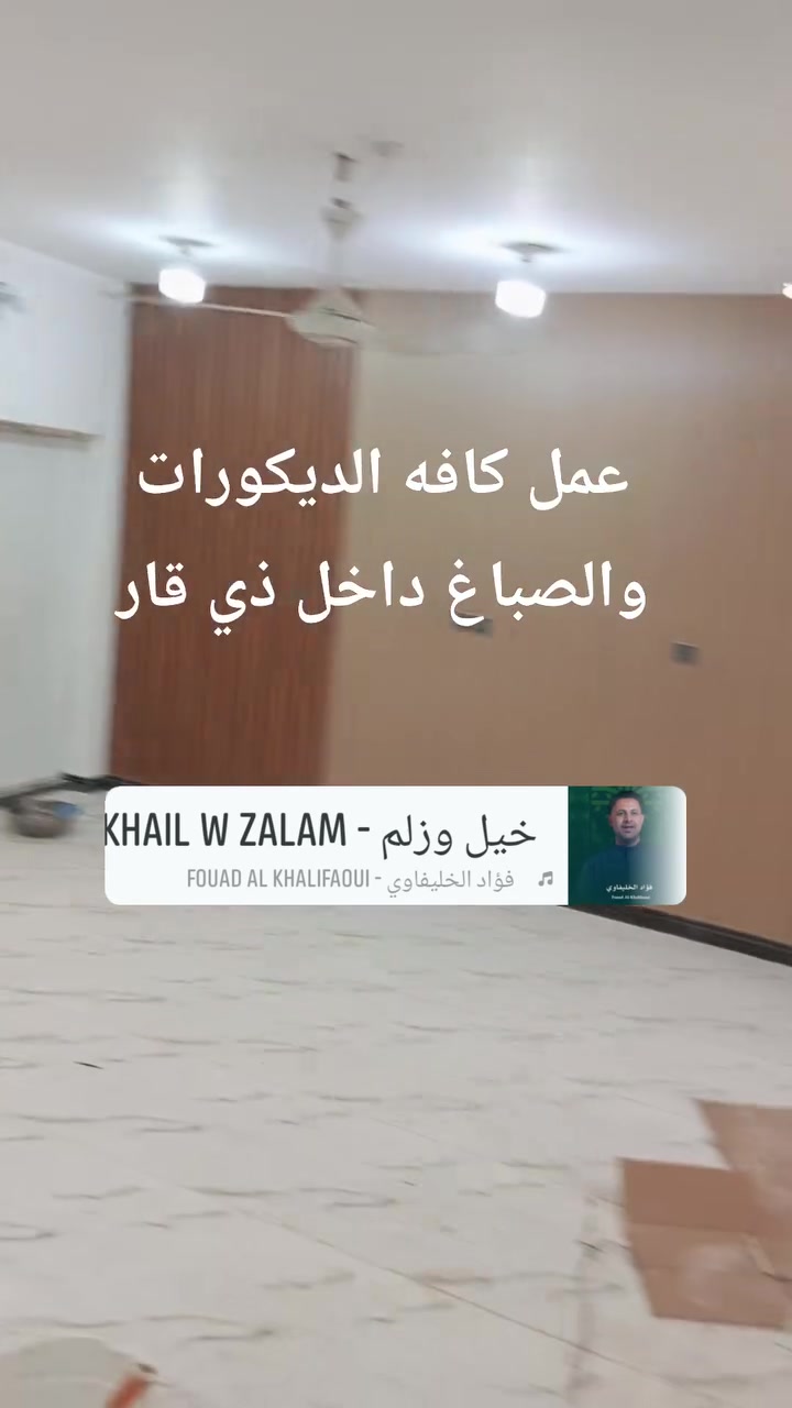 اعمالي داخل محافظه ذي قار 
للتواصل او الاستفسار الاتصال او المراسله على الصفحه 
***********
