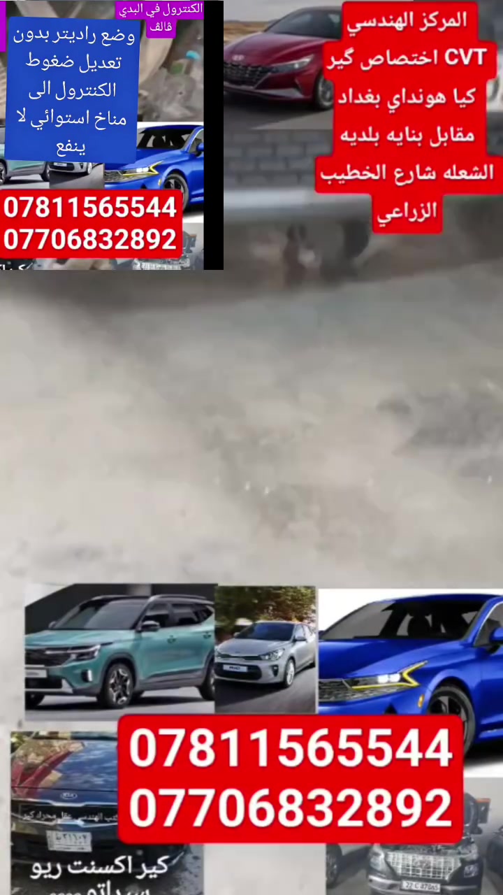 مختصر مفيد لالتحوير گير CVT-IV  النترا صول  كونا سلتوز ڤينو اكسنت ريو افانتي كي 3 كي 5 كي 8 فوزرتي تصليح مع ضمان شهر وفي حال الكير تالف نهائيا تبديل مع ضمان شهر https://waze.com/ul/hsvzmzbsqt***********
***********
