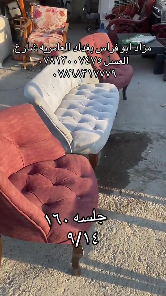 

نص مكتوب في الصور:
- مزاد ابو فراس بغداد العامريه شارع العسل *********** *********** جلسه ١٦٠ ٩/١٤