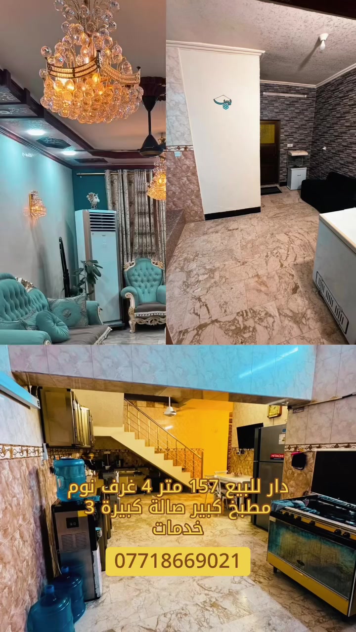 🏠 دار للبيع | مساحة 157م

📐 الواجهة: 7.5م
📏 النزال: 20م

✨ دار جديد وجاهز للسكن
🛏️ يحتوي على 4 غرف نوم
🛋️ صالة كبيرة
🍳 مطبخ كبير
🚿 3 حمامات
💎 الأرضية مرمر

📍 الموقع: شارع المركز – مربع شهد

💰 للاستفسار والتفاصيل:
📞 ***********
