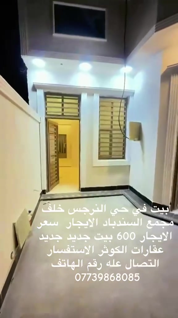 حي النرجس • خلف السندباد • للإيجار