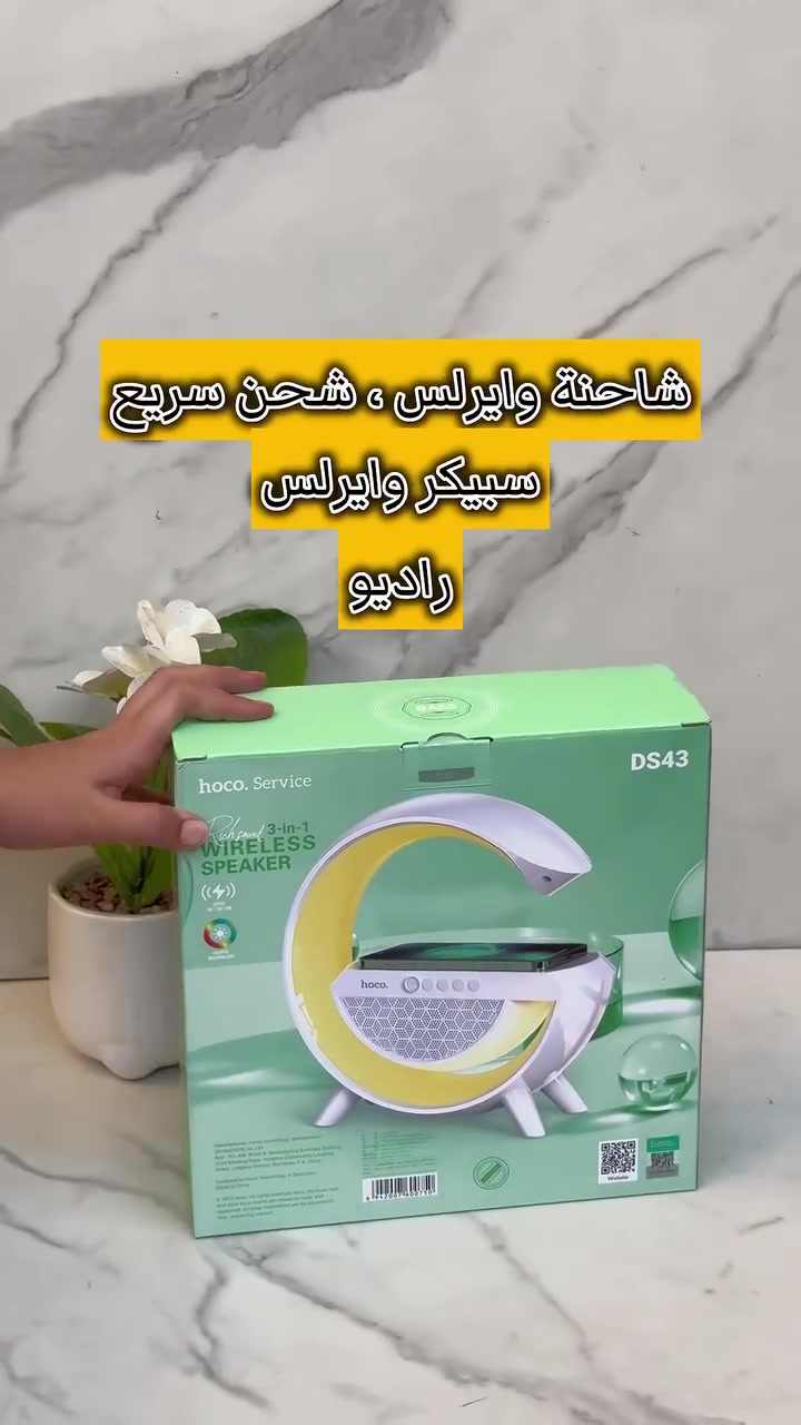 سبيكر حرف الجي + شاحن لاسلكي (وايرلس) من هوكو

الميزات:

شاحن لاسلكي بتصميم فريد مع إضاءة

أزرار للتحكم في الاضاءة، وضبط صوت السبيكر و الاجابة على الموبايل

زر التشغيل  الإيقاف

اضاءة LED تظيف مظهر مميز للغرفة

مسافة الارسال: 10 متر

بطارية بسعة: 1500 ملي امبير

الإدخال: USB، AUX، TF، DCIN

طول سلك الشحن: 26 سم

السعر 18 الف
التوصيل للمحافظات 5000دينار وداخل بغداد 3000دينار

واتساب ***********
