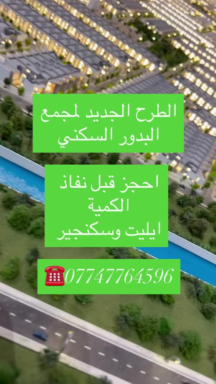مجمع البدور السكني • للبيع • بدون تفاصيل