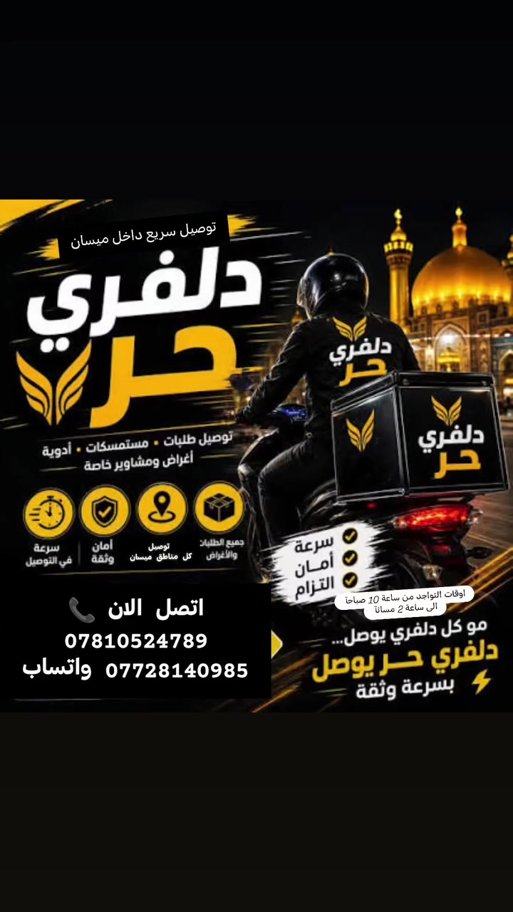 توصيل • ميسان • كلشي