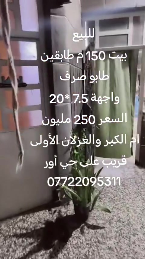١٥٠م • طابو صرف • قريب حي أور