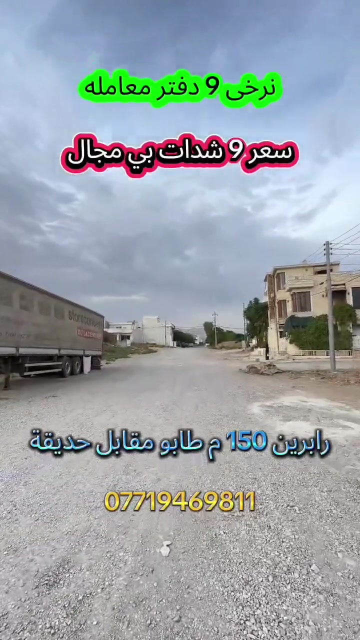 رابيرين • ١٥٠م • للبيع