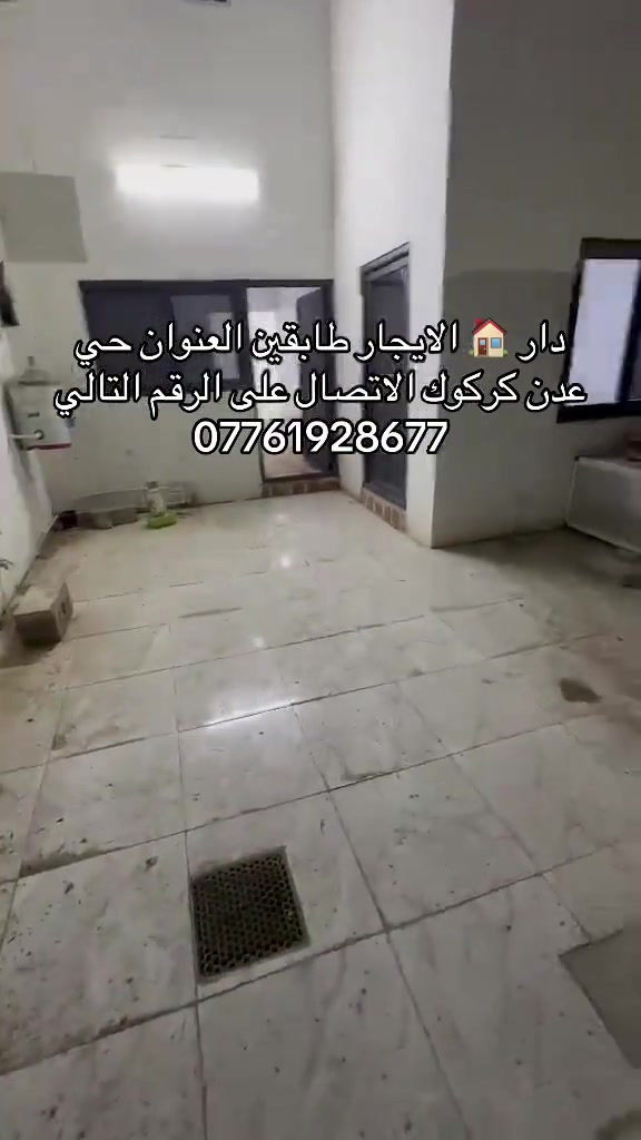 دار للايجار • ١٠٠م • حي عدن كركوك