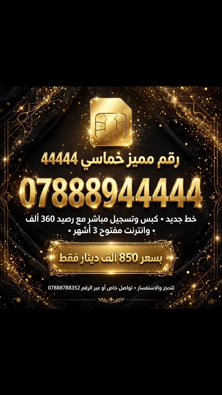 خط جديد كبس غير مستخدم سابقا مع اشتراك ثلاث اشهر انترنت واتصال  هدية بسعر 850 الف #زين #زين_العراق #خطوط #مميزة 

للحجز والاستفسار تواصل عبر الرقم ***********
