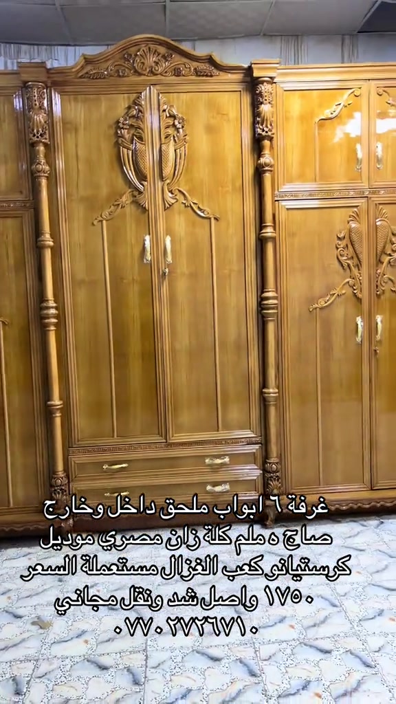 غرفة نوم • ٦ أبواب • زان مصري