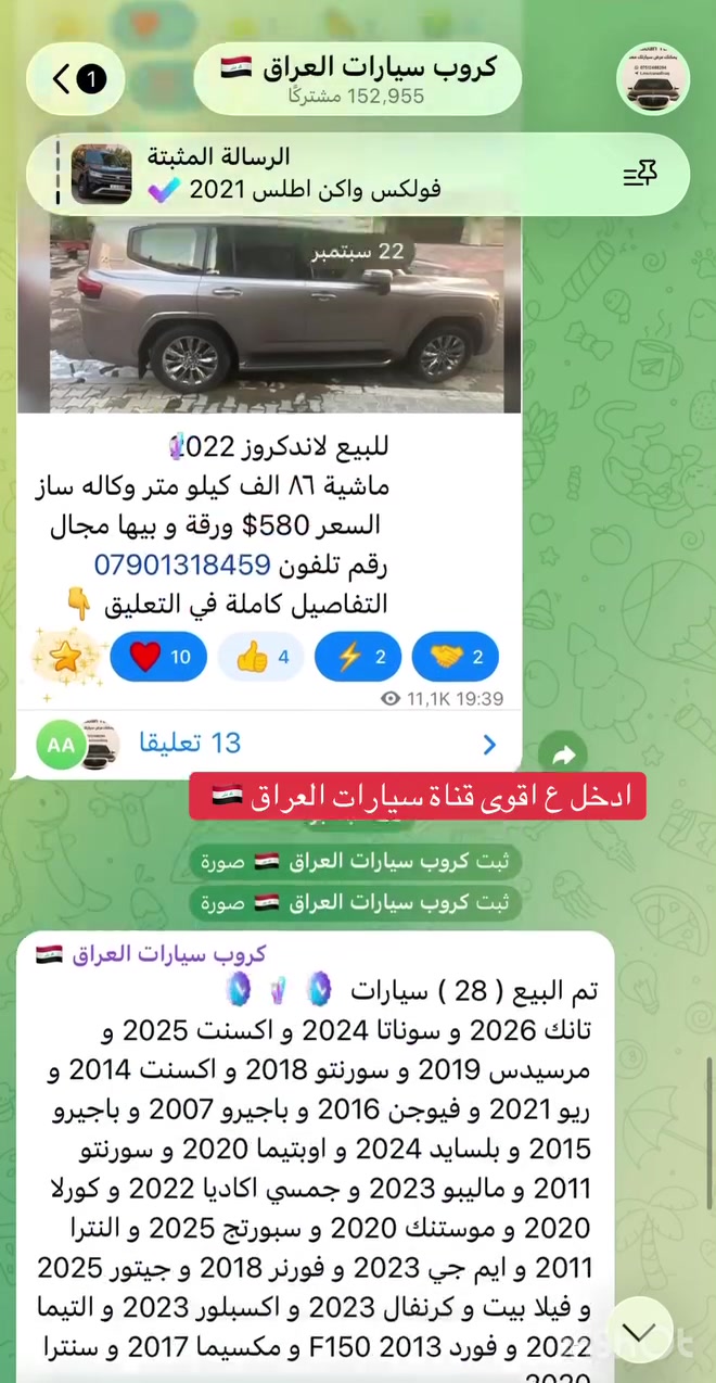 🚗 اعرض سيارتك الآن في أقوى شبكة لبيع السيارات عبر منصات التواصل مع ترويج ممول. الرابط 👇
https://t.me/carssofiraq
