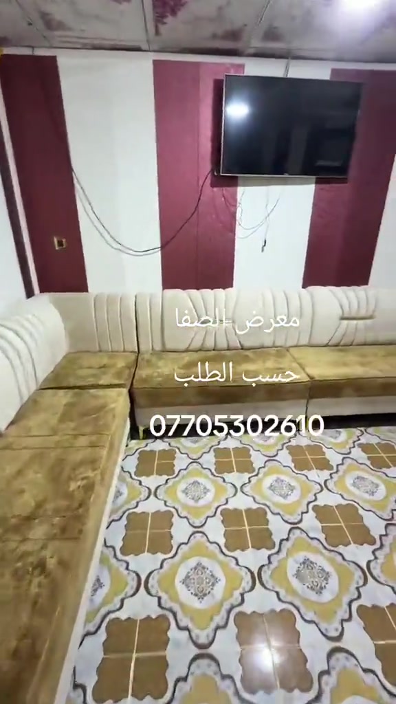 الصفا • صوفا • حسب الطلب