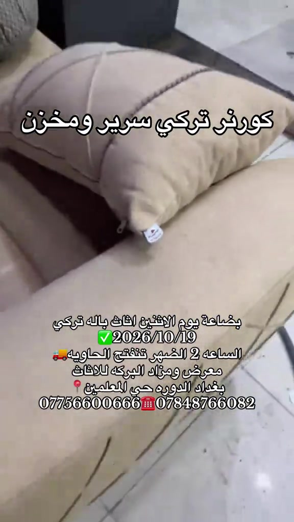 كورنر تركي • سرير ومخزن • معرض البركة