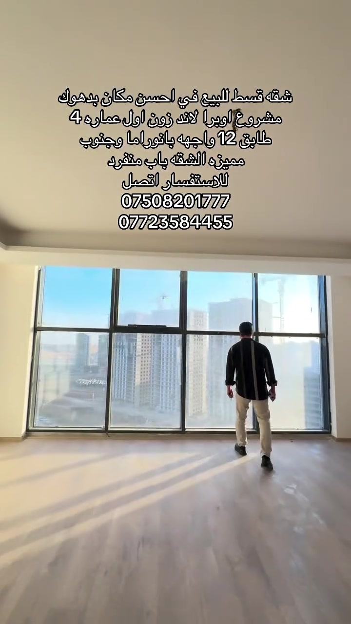 اوبرا لاند زون • طابق 12 • واجهة بانوراما