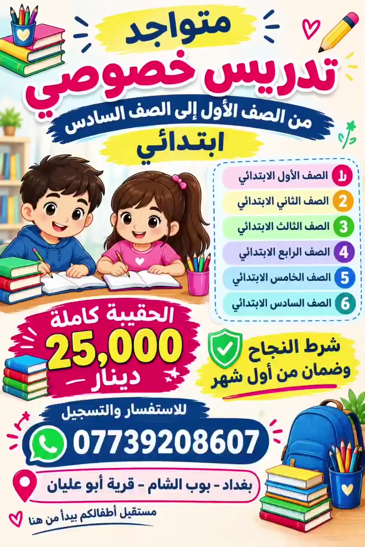 تعليم • بوب الشام • أبو عليان