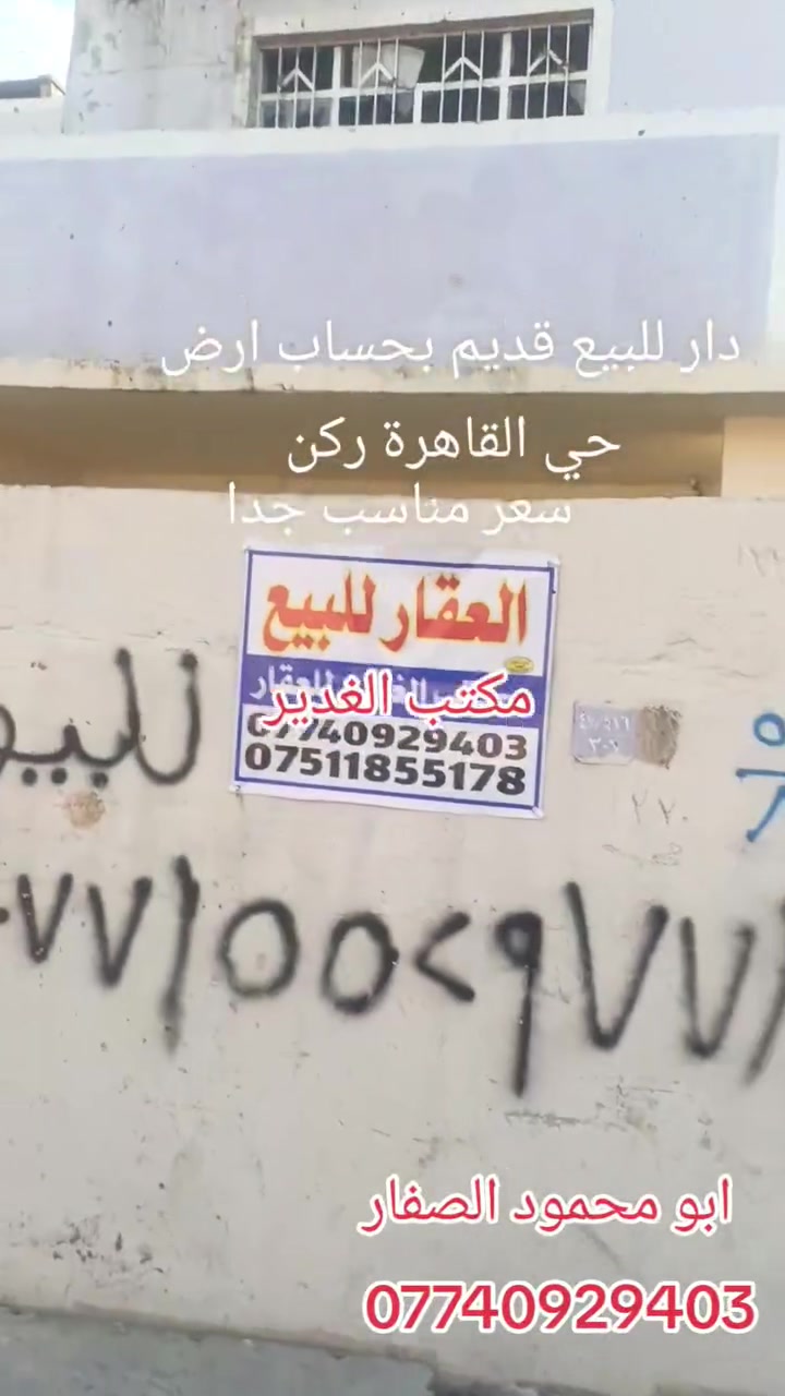 دار للبيع مكتب الغدير
