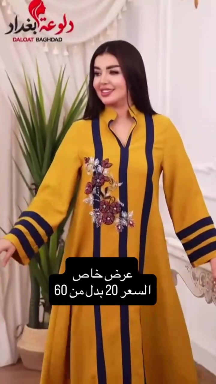 دلوعة بغداد • عرض خاص • الحجز والقياس