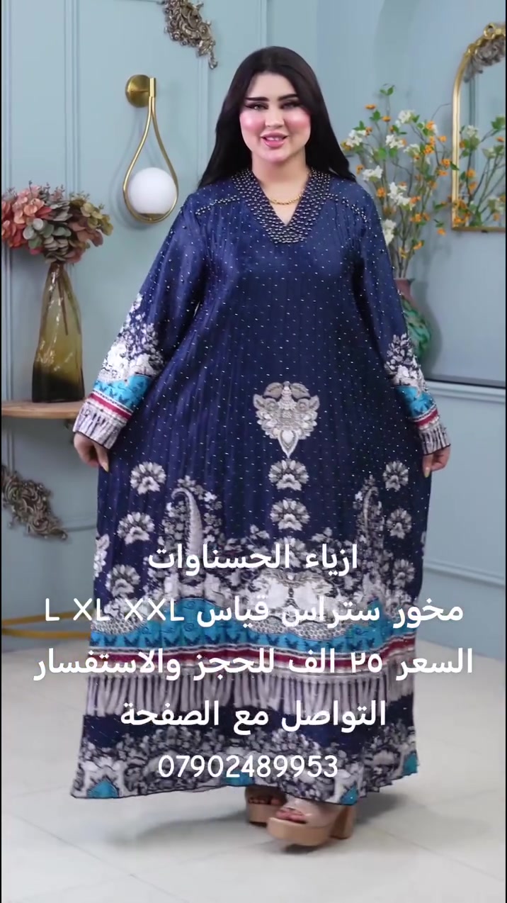 ازياء الحسناوات • ستراس • الحرية الثانية