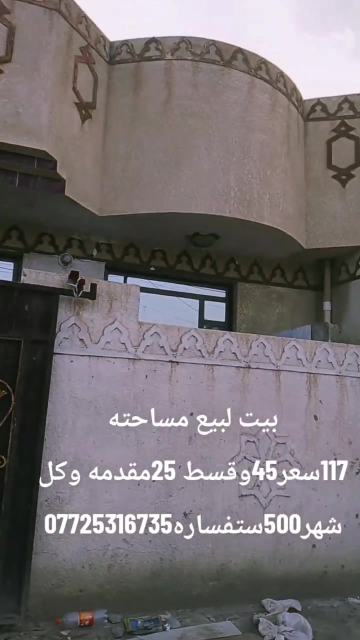 بيت للبيع • ١١٧م • هول/مطبخ
