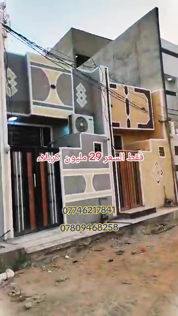 50 متر كربلاء أرخص دار ٢٩ مليون طابو زراعي سند ٢٥ قرار المحكمة خدمات كاملة عن الإمام الحسين ١٠ دقيقة بالسيارة أبو يوسف عقار كربلاء *********** #fpyシ #f #fyp #foryoupage #fypシ 

نص مكتوب في الصور:
- فقط السعر 29 مليون كربلاء *********** ***********